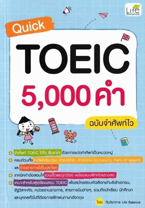 Quick TOEIC 5,000 คำ ฉบับจำศัพท์ไว [CU e-Library]