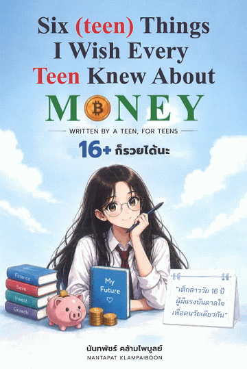 16+ ก็รวยได้นะ Six (teen) Things I Wish Every Teen Knew About Money