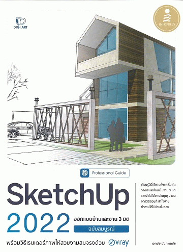 SketchUp 2022 Professional Guide