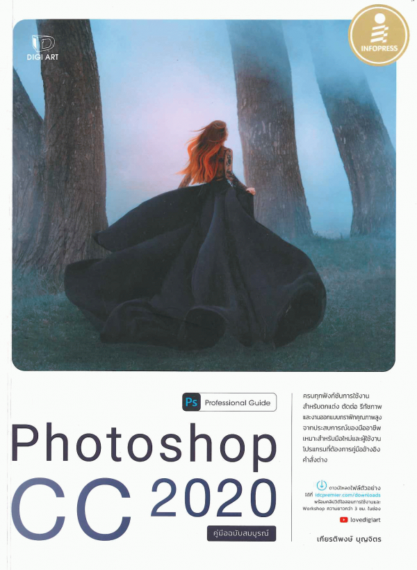 Photoshop CC 2020 Professional Guide