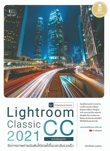 Lightroom Classic CC 2021 Professional Guide