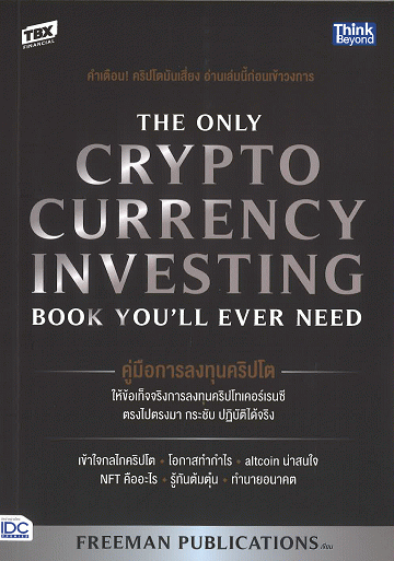 คู่มือการลงทุนคริปโต