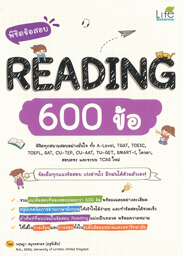 พิชิตข้อสอบ Reading 600 ข้อ