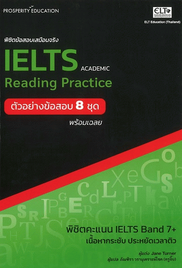 พิชิตข้อสอบเสมือนจริง : IELTS Reading Practice Academic (ตัวอย่างข้อสอบ 8 ชุด พร้อมเฉลย)