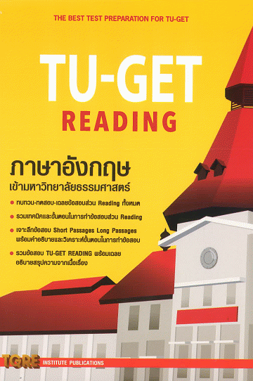 TU-GET Reading ภาษาอังกฤษเข้ามหาวิทยาลัยธรรมศาสตร์