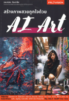 สร้างภาพสวยถูกใจด้วย AI Art