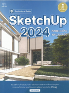 Sketchup 2024 Professional Guide