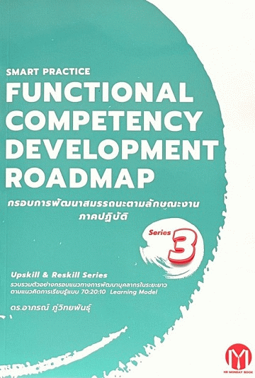 Upskill & Reskill Series Functional Competency Development Roadmap