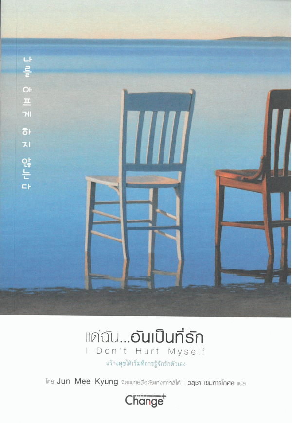 แด่ฉัน...อันเป็นที่รัก [CU e-Book]