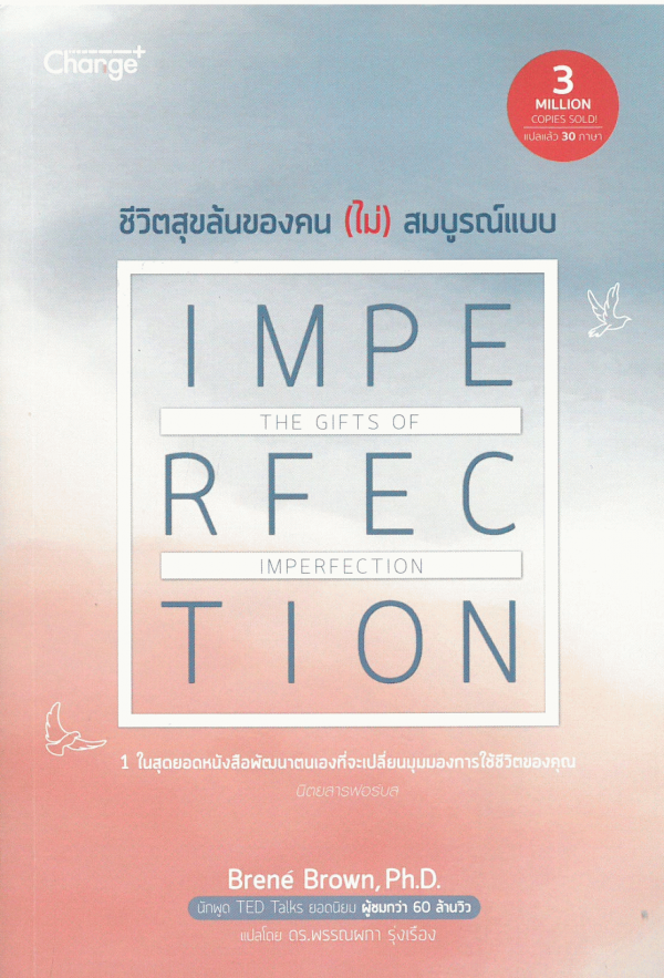 ชีวิตสุขล้นของคน (ไม่) สมบูรณ์แบบ [CU e-Book]