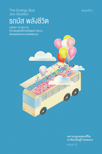 รถบัส พลังชีวิต [CU e-Book]