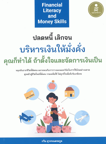 Financial Literacy and Money Skills