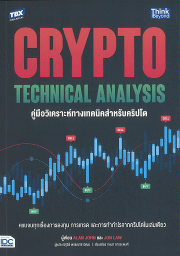 Crypto Technical Analysis: คู่มือวิเคราะห์ทางเทคนิคสำหรับคริปโต