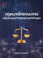 กฎหมายโทรคมนาคม: การประกอบกิจการและการกำกับดูแล