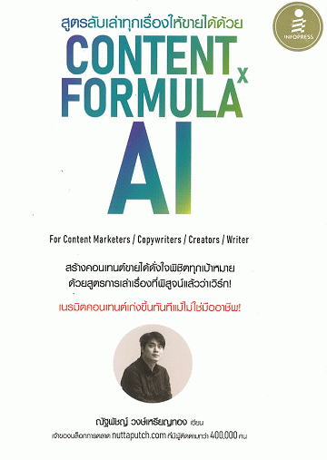สูตรลับเล่าทุกเรื่องให้ขายได้ด้วย Content Formula x AI