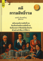 คดีกรรมสิทธิ์รวม