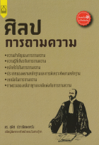 ศิลปการถามความ