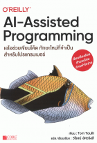 AI-Assisted Programming