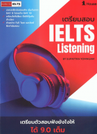 Guru ทัน IELTS Listening เต็ม 9.0