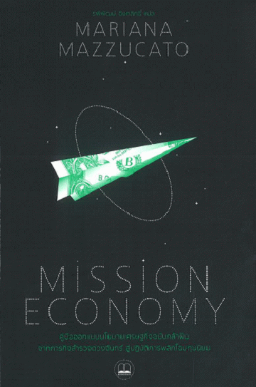 Mission Economy