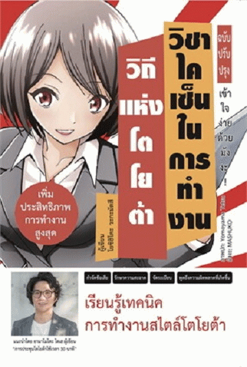 วิถีแห่งโตโยต้า วิชาไคเซ็นในการทำงาน