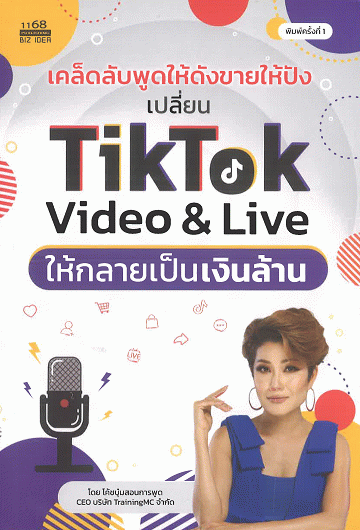 เคล็ดลับพูดให้ดังขายให้ปัง เปลี่ยน TikTok Video & Live ให้กลายเป็นเงินล้าน