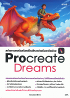 สร้างงานแอนิเมชันเคลื่อนไหวอย่างมืออาชีพด้วย Procreate Dreams