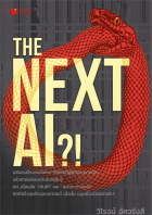 The Next AI?! 