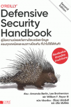 Defensive Security Handbook