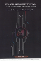 ระบบอัจฉริยะชั้นสูง: ทฤษฎี อัลกอริทึม และการประยุกต์ใช้ = Advanced Intelligent Systems: Theory, Algorithms, and Application