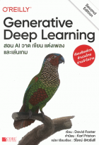 Generative Deep Learning