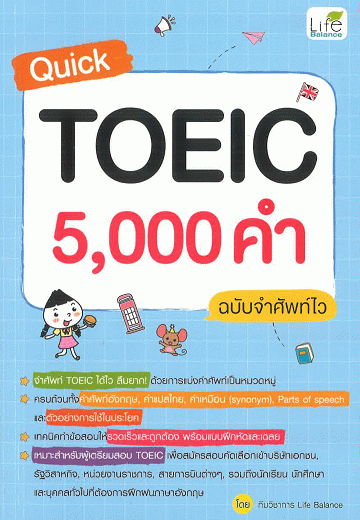Quick TOEIC 5,000 คำ ฉบับจำศัพท์ไว