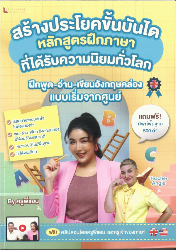 สร้างประโยคขั้นบันได