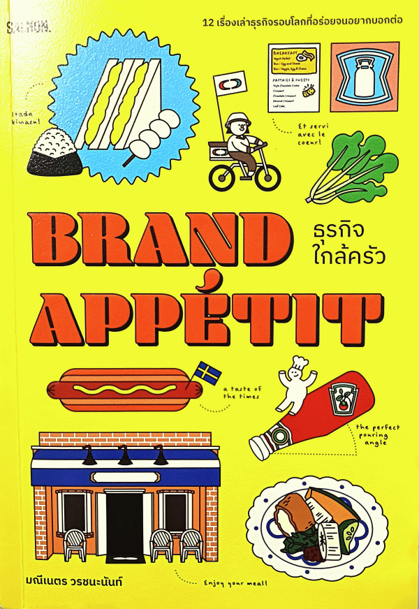 Brand Appetit ธุรกิจใกล้ครัว