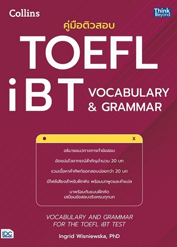 คู่มือติวสอบ TOEFL iBT Vocabulary & Grammar