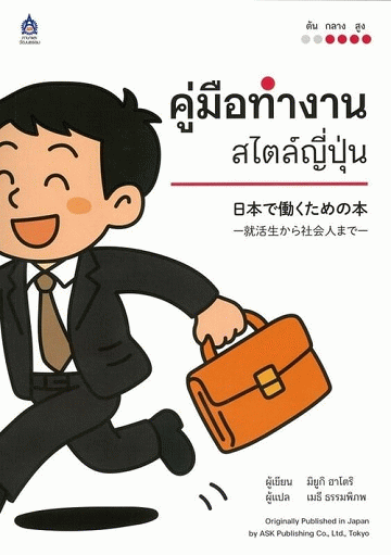 คู่มือทำงานสไตล์ญี่ปุ่น