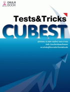 CU BEST Tests & Tricks