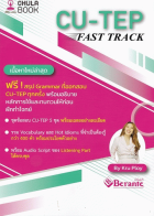 CU-TEP Fast Track