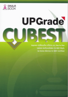 CU Best Upgrade